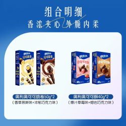 奥利奥 可可脆卷巧脆卷可可酥组合休闲儿童网红零食饼干分享装