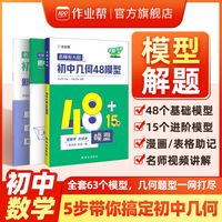 作业帮初中几何48模型中考数学几何辅助线压轴题解题技巧通用练习