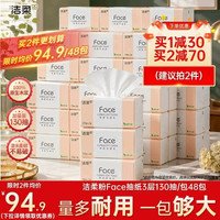 洁柔 粉Face系列 抽纸 自然无香