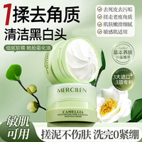 MERCILEN 去角质面部按摩膏深层清洁收缩毛孔提亮去死皮洁面膏