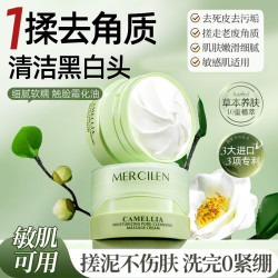MERCILEN 去角质面部按摩膏深层清洁收缩毛孔提亮去死皮洁面膏