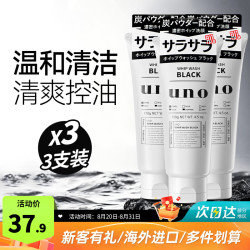 吾诺 日本活性炭洗面奶男士泡沫洁面乳清爽控油补水保湿祛痘护肤品 清爽控油130g 3支