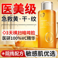 五羊 VC爽肤水抗皱紧致补水保湿提亮去黄湿敷护肤化妆精华水男女500ml