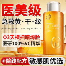 五羊 VC爽肤水抗皱紧致补水保湿提亮去黄湿敷护肤化妆精华水男女500ml