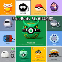 京苑 适用华为freebuds6i保护套 freebuds5i保护壳  宝可梦裂空座硅胶防摔软壳 耳机套 +挂钩