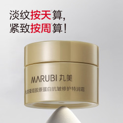 丸美 面霜 小金针胶原蛋白抗皱修护特润霜5g修护滋养抗皱紧致