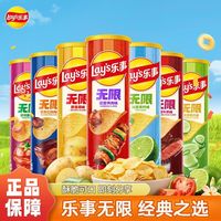 百亿补贴：乐事 经典无限罐装薯片104g*9便携小吃休闲追剧解馋多口味零食