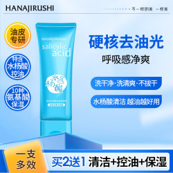 花印 水杨酸控油洗面奶120g 深层清洁保湿洁颜乳男女