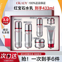 欧佩 红宝石水乳套装护肤品套装抗皱紧致补水保湿化妆品女士新年礼物 三八妇女节礼物【六件套
