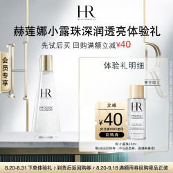 赫莲娜 小露珠饱满水10ml修护紧致保湿护肤品试用装小样