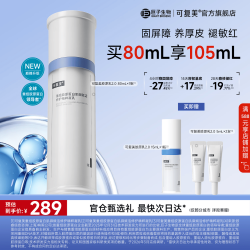 可复美 胶原乳2.0可复美重组胶原蛋白肌御赋活修护精粹凝乳保湿修护屏障 胶原乳2.0  80ml/瓶