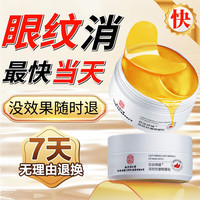同仁堂 眼膜贴细纹淡化细纹提拉紧致黑眼圈眼袋贴抗皱眼贴男女士60片/盒