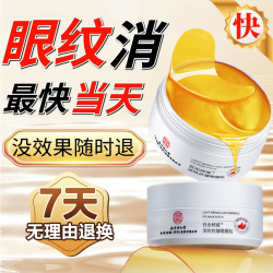 同仁堂 眼膜贴细纹淡化细纹提拉紧致黑眼圈眼袋贴抗皱眼贴男女士60片/盒