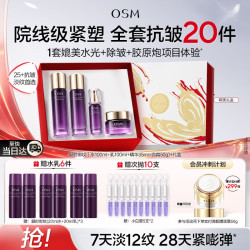 欧诗漫 御纹紫弹水乳面霜精华套装补水抗皱紧致舒缓修护 生日礼物送女友