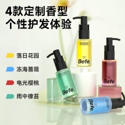不凡 Befe香氛护发精油30ml持久留香女防毛躁柔顺分叉干枯修护柔亮发油小样