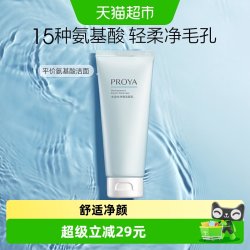珀莱雅 水动力氨基酸净润洁面乳