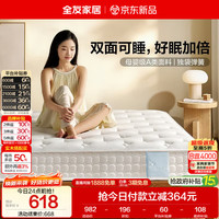 全友 家居 护脊床垫1.2米x2米独立袋装弹簧席梦思单人学生床垫子偏硬