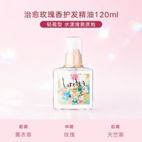 Loretta 珞丽塔玫瑰护发精油滋润柔顺修复烫染干枯毛躁120ML大容量