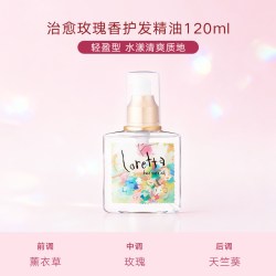 Loretta 珞丽塔玫瑰护发精油滋润柔顺修复烫染干枯毛躁120ML大容量