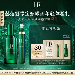 赫莲娜 全新绿宝瓶精华眼霜祛痘保湿修护抗皱护肤品套装试用装小样