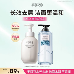 半亩花田 米泡氨基酸洁面慕斯米泡洁面慕斯300g+净澈去屑洗发水500g