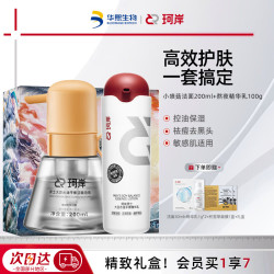 珂岸 男士护肤品套装(熬夜精华乳100g+小喷菇洗面奶200ml)送男友礼物