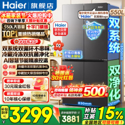 海尔 小红花2.0系列 BCD-550WGHTDC9GYU1 风冷十字门冰箱 550L 博卡灰
