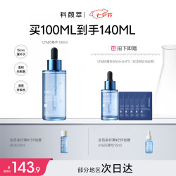 科颜萃 12深层补水修护舒缓褪红面部精华改善干燥起皮七夕礼物100ml