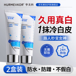 华美科 水光焕亮素颜霜120g送