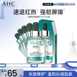 AHC 致臻七重积雪草修护面膜5片免洗保湿护肤品生日礼物送女友