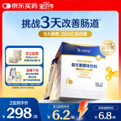 合生元 全第二代超金菌益生菌婴儿双歧杆菌呵护肠胃改善肠道 48袋