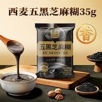西麦 五黑芝麻糊 35g*5袋