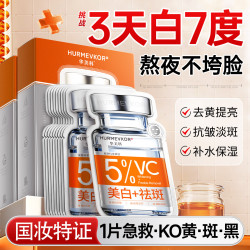 华美科 美白面膜医烟酰胺熬夜用去黄气暗沉提亮肤色补水双抗皱VC淡斑1盒