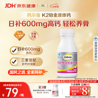 钙尔奇 维生素K2软胶囊 126g
