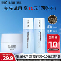 颐莲 嘭润水乳霜体验装（水20ml 乳液20g 滋润霜中样）送女友礼物
