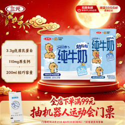 三元 小方白 纯牛奶 200ml*24盒