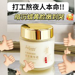 菁纯秘密 草本黄芪精华霜淡化提亮改善肌肤暗沉补水保湿抗皱面霜 1瓶 50g/瓶
