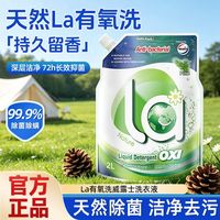 百亿补贴：威露士 la有氧洗衣液松木2L袋装洁净去污除菌留香宿舍