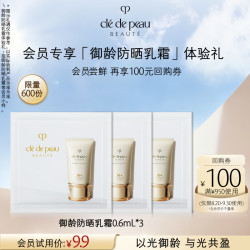CPB 防晒0.6ml*3