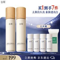 谷雨 雪肌水150ml*2湿敷水美白提亮去黄补水爽肤水护肤品-XN