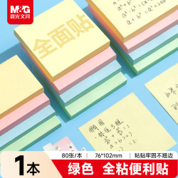 晨光 文具全粘便利贴标签贴大号错题记事便签贴纸学生办公用品绿色1本76*102mmYS-15461开学必备