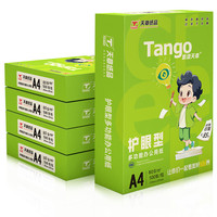 天章 新绿护眼 80g A4复印纸 500张/包