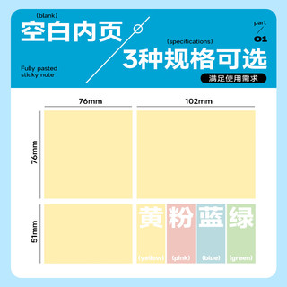 晨光 76*102mm全粘便利贴 4色4本 便笺