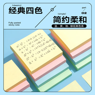 晨光 76*102mm全粘便利贴 4色4本 便笺