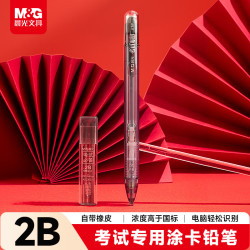晨光 文具2B考试自动涂卡铅笔套装透明款 学生考试专用（涂卡铅笔*1+2B高浓度铅芯）HAMP2900开学