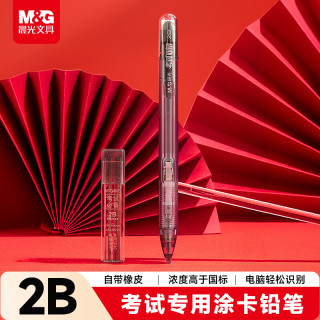 晨光 文具2B考试自动涂卡铅笔套装透明款 学生考试专用（涂卡铅笔*1+2B高浓度铅芯）HAMP2900开学