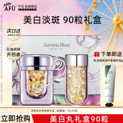 阿芙 极光玫瑰美白丸亮肤精华油面部淡斑提亮护肤品礼物 美白丸45粒 45粒