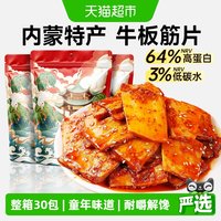 88VIP：炭食光 内蒙古大片牛板筋小包装正宗小吃解馋年货休闲牛肉蹄筋零食品即食