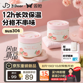 双枪 X JDear联名 长效保温饭盒2件套配手提包  赠家政2小时