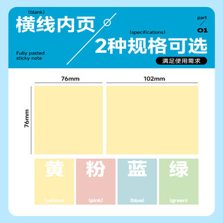 晨光 76*101mm全粘横线便利贴 4色4本 便笺